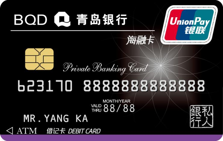 海融私人银行卡