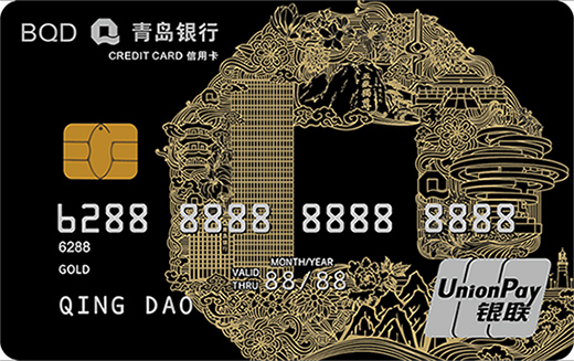 青岛银行标准信用卡介绍